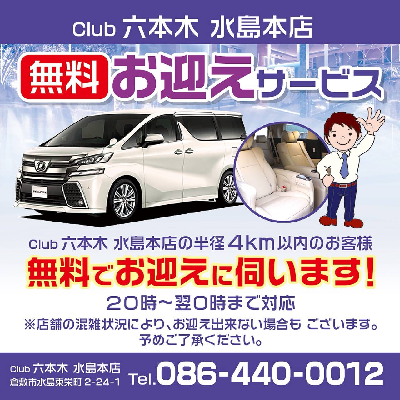 無料お迎えサービス